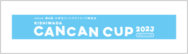 岸和田CANCANカップ2023