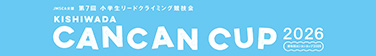 岸和田CANCANカップ2026