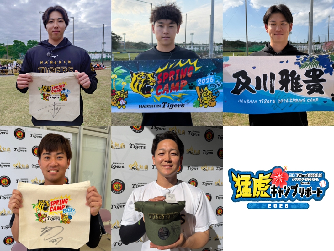 【春季キャンプ・第3クール】選手直筆サイン入り春季キャンプグッズをプレゼント！