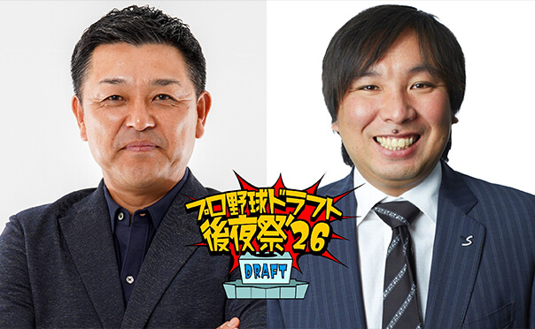 第７回プロ野球仮想ドラフト会議