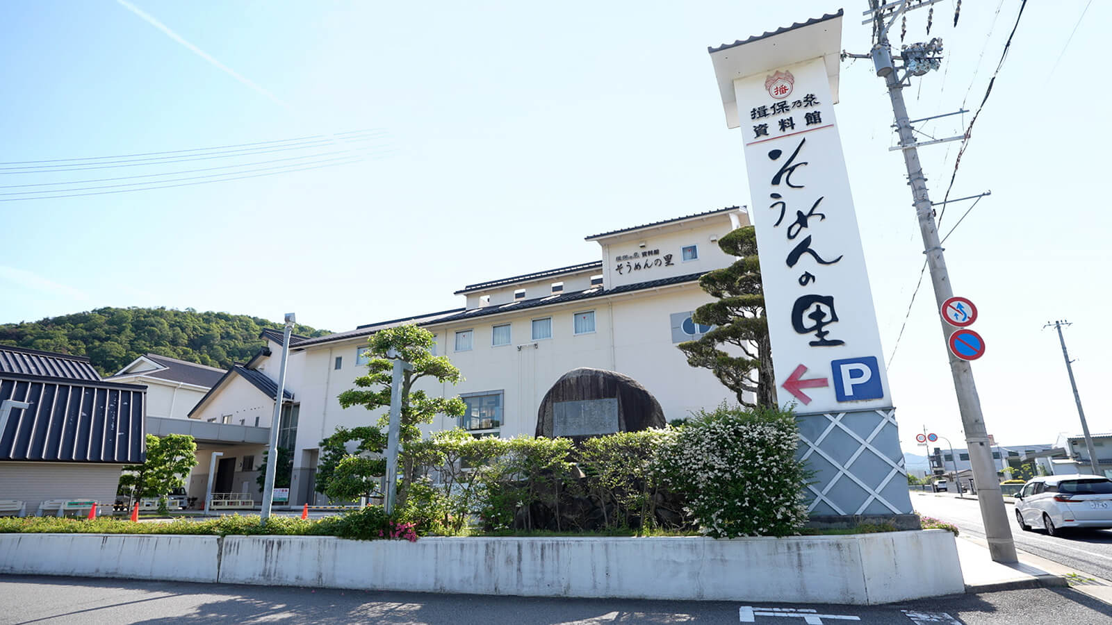 そうめんの里では