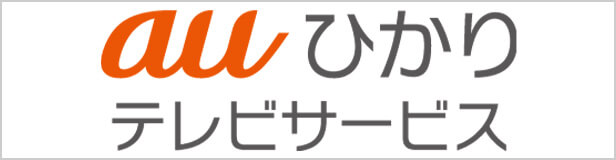 auひかり