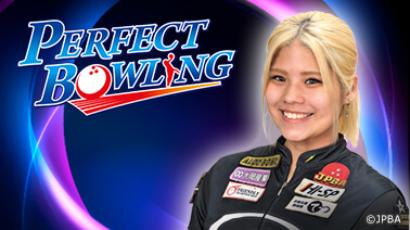 スカイＡパーフェクトボウリング