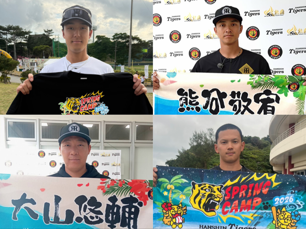 【春季キャンプ・第4クール】選手直筆サイン入り春季キャンプグッズをプレゼント！